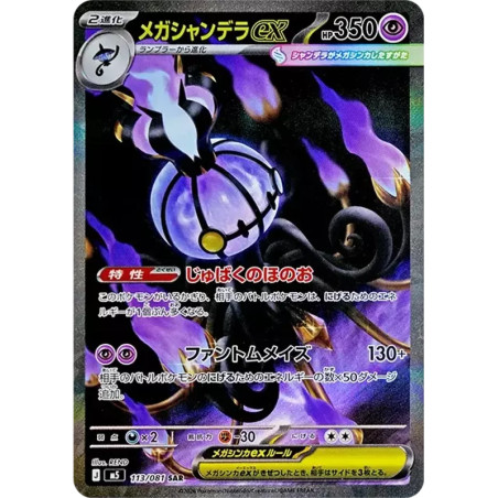 PSA10 MEGA Chandelure ex SAR [M5 113/081](Expansion Pack “Abyss Eye”)