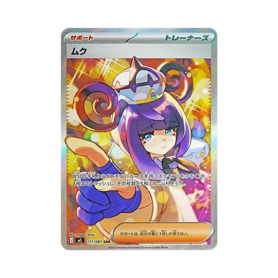 PSA10 Gwynn SAR [M5 117/081](Expansion Pack “Abyss Eye”)