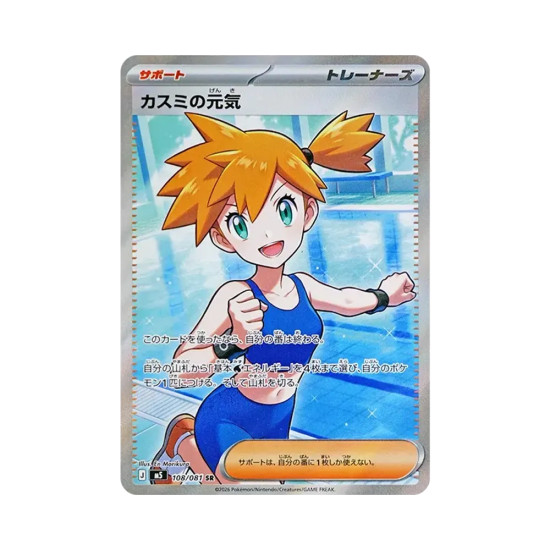 PSA10 Misty’s Determination SR [M5 108/081](Expansion Pack “Abyss Eye”)