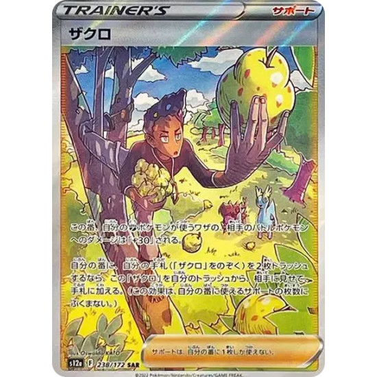 PSA10 Grant SAR[s12a 238/172](High Class Pack “VSTAR Universe”)
