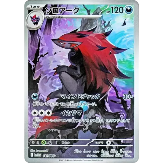 PSA10 Zoroark AR [SV11W 141/086](Expansion Pack “White Flare”)