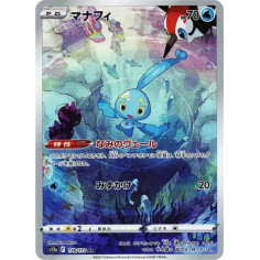 PSA10 Manaphy AR[s12a 178/172](High Class Pack “VSTAR  Universe”)