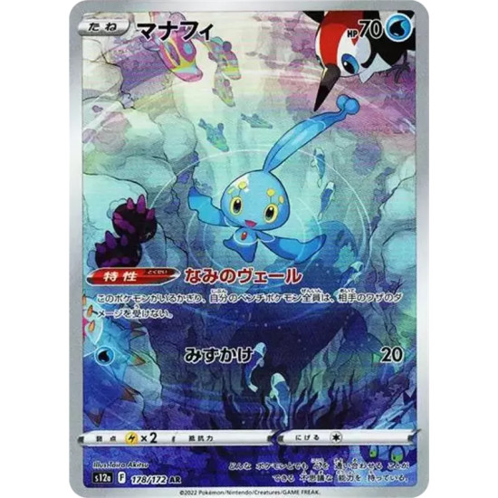 PSA10 Manaphy AR[s12a 178/172](High Class Pack “VSTAR  Universe”)