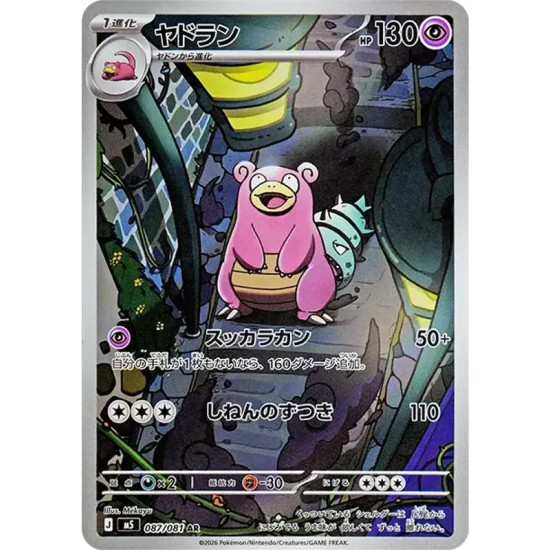 PSA10 Slowbro AR [M5 087/081](Expansion Pack “Abyss Eye”)