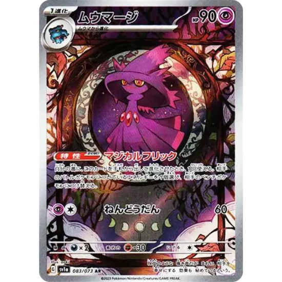 PSA10 Mismagius AR[SV1a 083/073](Scarlet & Violet Enhanced Expansion Pack “Triplet Beat”)