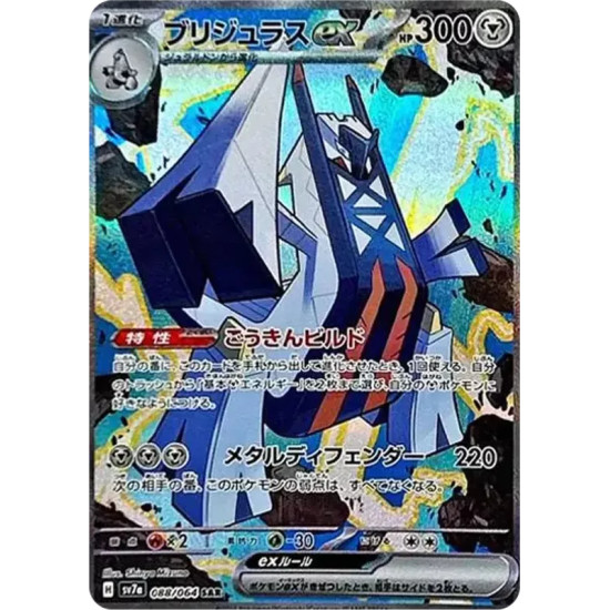 PSA10 Archaludon ex SAR [SV7a 088/064](Enhanced Expansion Pack “Paradise Dragona”)