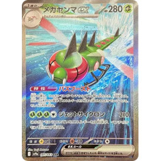 PSA10 Yanmega ex SAR [SV9a 085/063](Enhanced Expansion Pack “Hot Wind Arena (Heat Wave Arena)”)