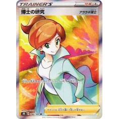 PSA10 Professor’s Research (Professor Juniper) SR[S8b 266/184](High Class Pack”VMAX Climax Box”)
