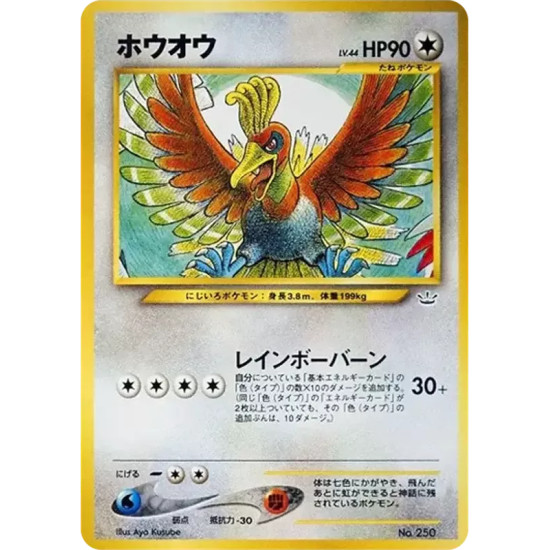 PSA10 Ho-Oh : Old Back [PRMF-3 No.250](Pokemon Card neo “Premium File 3”)