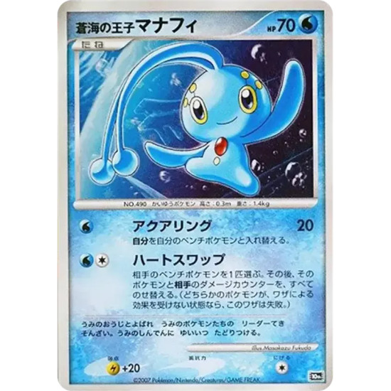 PSA10 Prince of The Blue Sea Manaphy [10th](Diamond Pearl “Movie 10th Anniversary Premium Sheet”)