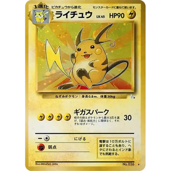 PSA10 Raichu R: Old Back [PMCG3 No.026](Expansion Pack “Mystery of the Fossils”)