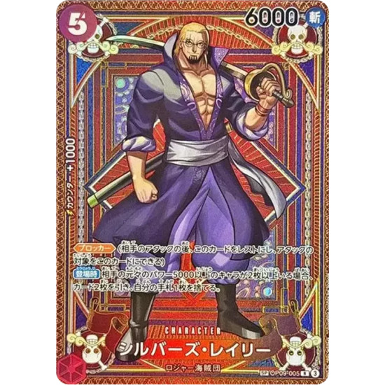 PSA10 Silvers Rayleigh R-SPC [OP09-005](Booster Pack “A Fist of Divine Speed”)