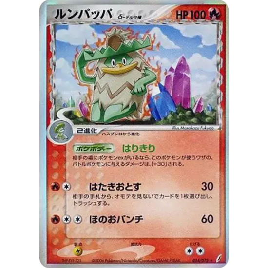 PSA10 Ludicolo Delta Species [PCG8 014/075](Expansion Pack “Miracle of Crystal”)