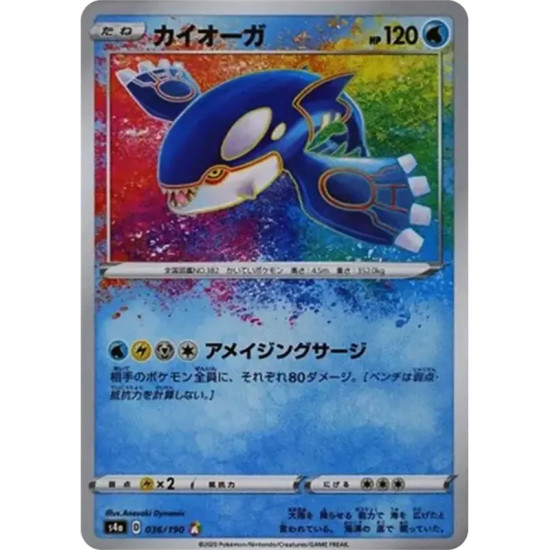 PSA10 Kyogre [s4a 036/190](High Class Pack “Shiny Star V”)