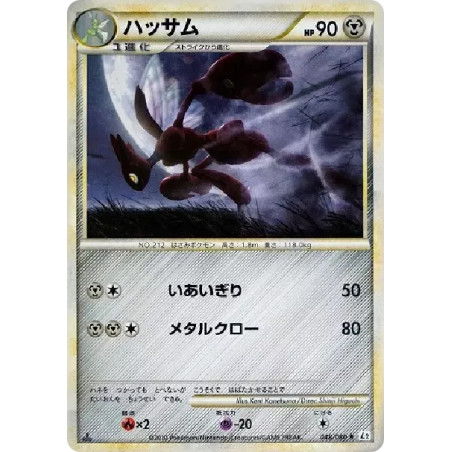 PSA10 Scizor :1ED [L2-L 048/080](Expansion Pack “Reviving Legends”)