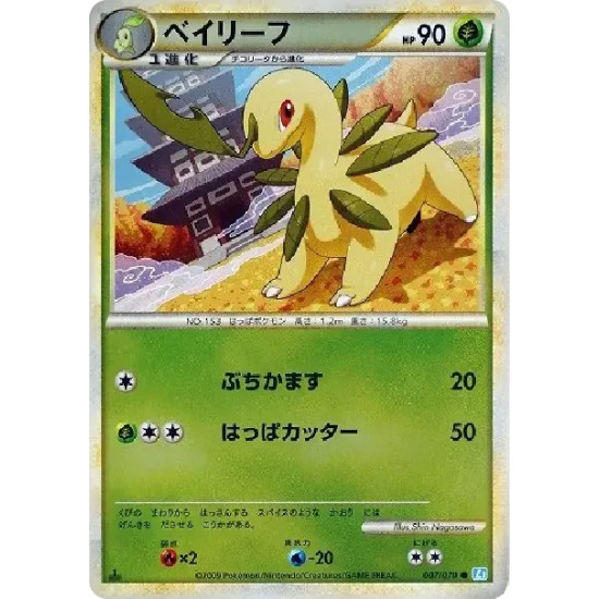 PSA10 Bayleef :Mirror :1ED [L1-S 007/070](Expansion Pack “SoulSilver Collection”)