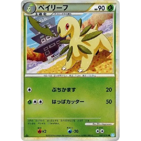 PSA10 Bayleef :Mirror :1ED [L1-S 007/070](Expansion Pack “SoulSilver Collection”)