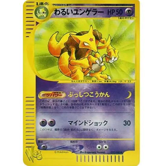 PSA10 Dark Kadabra [web 027/048](Pokemon Card Web)