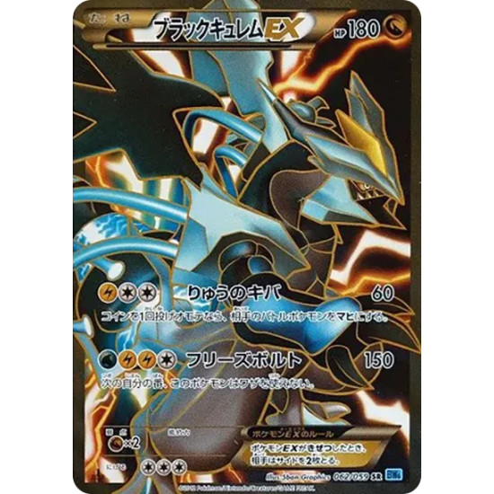 PSA10 Black Kyurem EX SR :1ED [BW6 062/059](Expansion Pack “Freeze Bolt”)