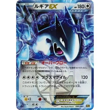 PSA10 Lugia EX :1ED [EBB 086/093](Concept Pack “EX Battle Boost”)