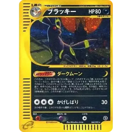 PSA10 Umbreon [e2 068/092] (Expansion Pack Vol.2 “The Town on No Map”)