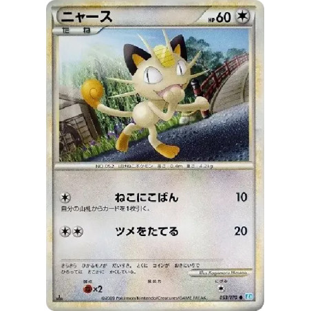 PSA10 Meowth :1ED [L1-S 053/070](Expansion Pack “SoulSilver Collection”)