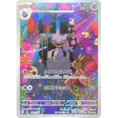 PSA10 Banette AR Style [MC 749/742](Start Deck 100 “Battle Collection”)