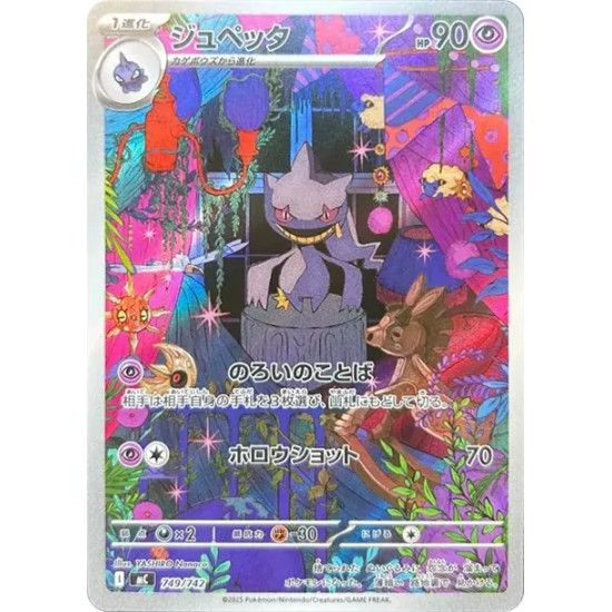 PSA10 Banette AR Style [MC 749/742](Start Deck 100 “Battle Collection”)