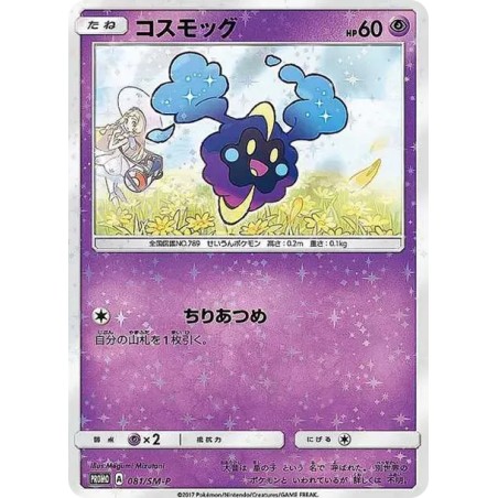 PSA10 Cosmog: PROMO[SM-P 081](Promotional Cards “Special Box Lillie & Cosmog”)