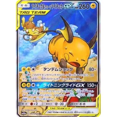 PSA10 Raichu & Alolan Raichu GX SR: SA[SM10a 057/054](Enhanced Expansion Pack “GG End”)