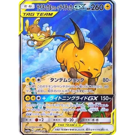 PSA10 Raichu & Alolan Raichu GX SR: SA[SM10a 057/054](Enhanced Expansion Pack “GG End”)