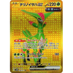 PSA10 Iron Leaves ex UR [SV5M 098/071](Expansion Pack “Cyber Judge”)