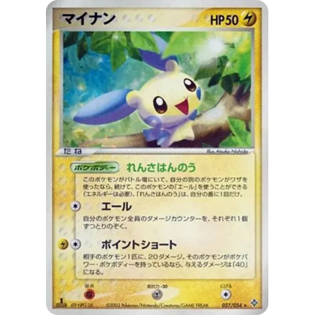 PSA10 Minun :1ED [ADV3 027/054](Expansion Pack Vol.3 “Champion of the Sky”)