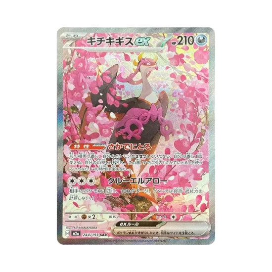 PSA10 Fezandipiti ex SAR [M2a 244/193](High Class Pack “MEGA Dream ex”)