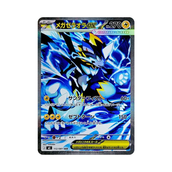 PSA10 MEGA Zeraora ex SAR [M5 112/081](Expansion Pack “Abyss Eye”)
