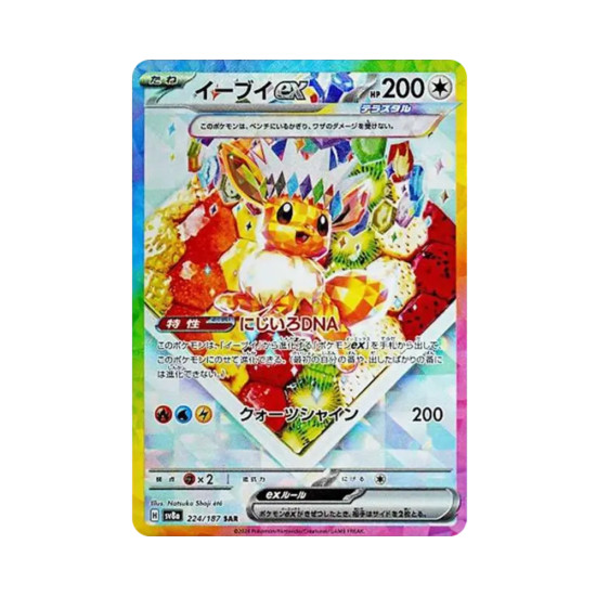 PSA10 Eevee ex SAR [SV8a 224/187](High Class Pack “Terastal Festival ex”)
