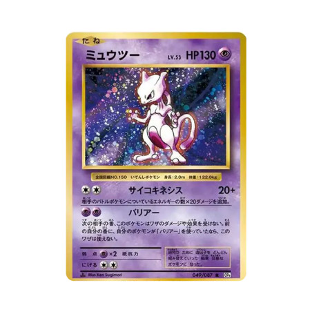 PSA10 Mewtwo R :1ED [CP6 049/087](Concept Pack “Pokemon Card Game Expansion Pack 20th Anniversary”)