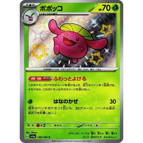 PSA10 Skiploom S [SV4a 196/190](Enhanced Expansion Pack “Shiny Treasure ex”)