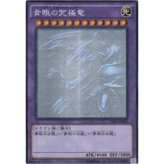 PSA10 Blue-Eyes Ultimate Dragon HR[15AX-JP000](Duelist Road -Piece of Memory- Side: Yugi Muto)