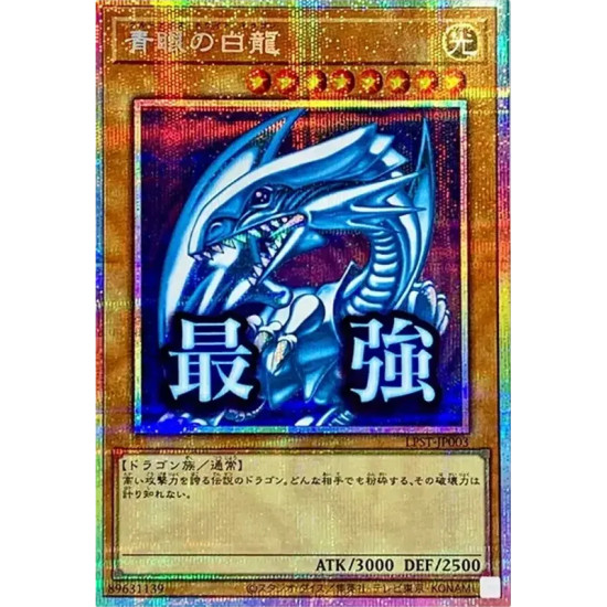 PSA10 Blue-Eyes White Dragon PSE [LPST-JP003](LIMITED PACK -STAMP EDITION-)