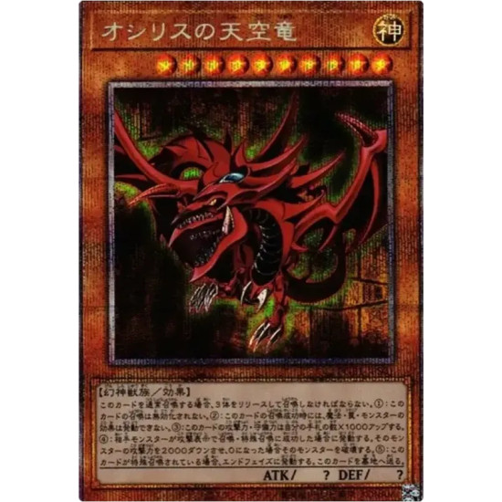 PSA10 Slifer the Sky Dragon PSE[PGB1-JPS01](PRISMATIC GOD BOX)