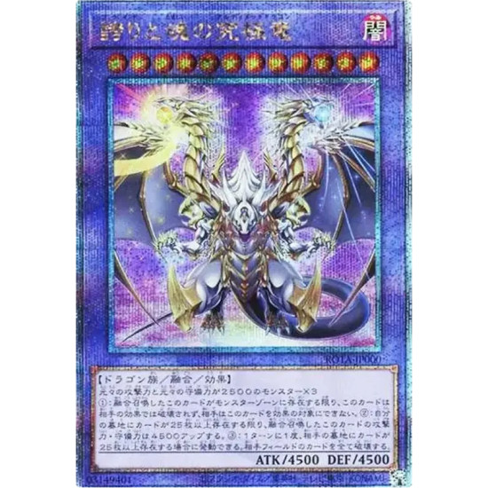 PSA10 Ultimate Dragon of Pride and Soul 25th SE [ROTA-JP000](Rage of the Abyss)