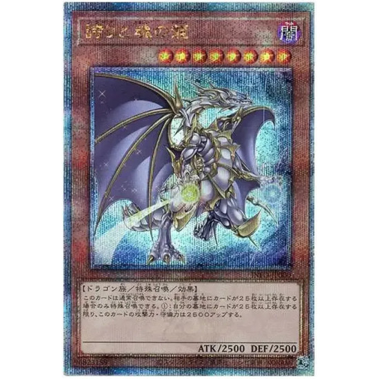 PSA10 Dragon of Pride and Soul 25th SE [INFO-JP000](INFINITE FORBIDDEN)