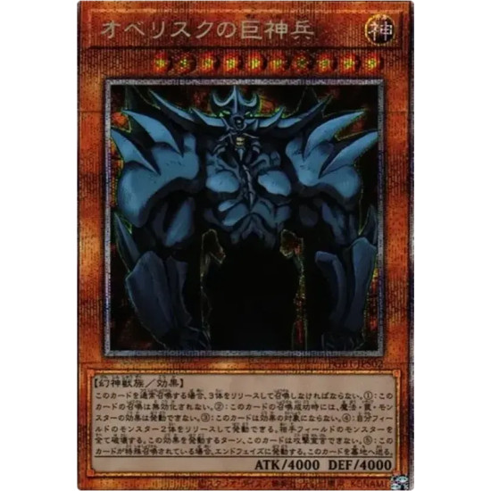 PSA10 Obelisk the Tormentor PSE[PGB1-JPS02](PRISMATIC GOD BOX)