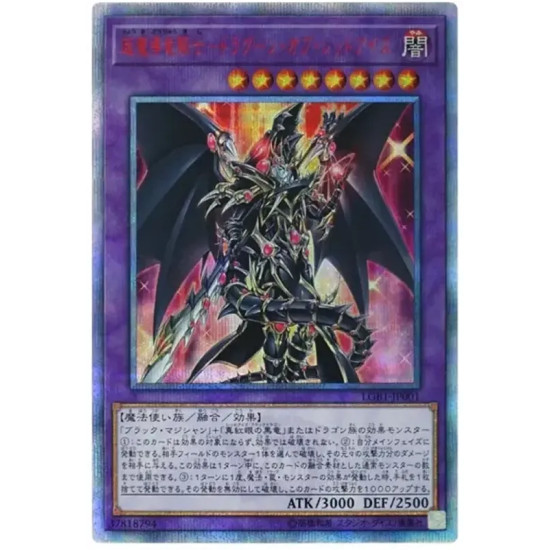 PSA10 Red-Eyes Dark Dragoon 20th SE[LGB1-JP001](LEGENDARY GOLD BOX)