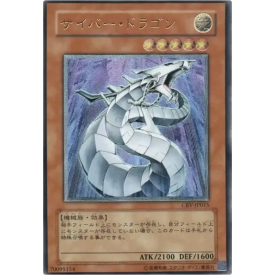 PSA10 Cyber Dragon UL[CRV-JP015](CYBERNETIC REVOLUTION)