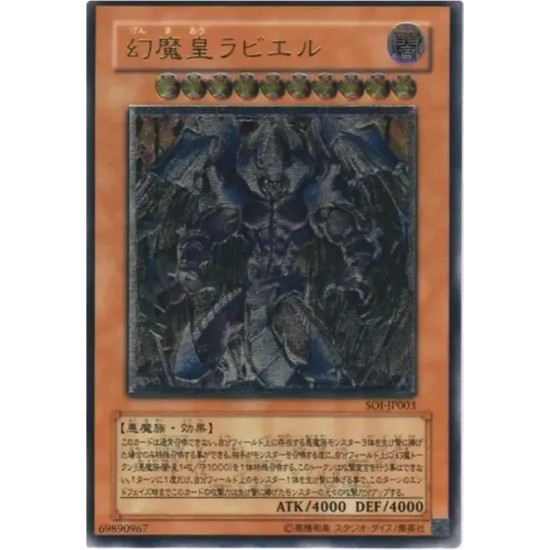PSA10 Raviel, Lord of Phantasms UL[SOI-JP003](SHADOW OF INFINITY)