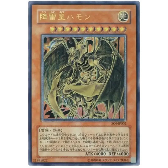 PSA10 Hamon, Lord of Striking Thunder UL[SOI-JP002](SHADOW OF INFINITY)