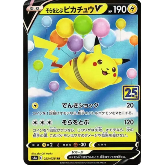 PSA10 Flying Pikachu V RR[s8a 023/028](Expansion Pack “25th Anniversary Collection”)