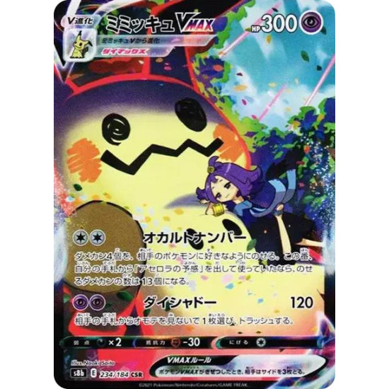 PSA10 Mimikyu VMAX (Acerola) CSR[S8b 234/184](High Class Pack”VMAX Climax Box”)